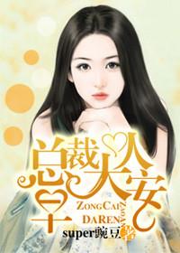 早安 总裁大人