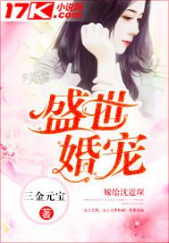 盛世婚宠有几个版本