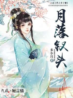 月落枝头是什么意思