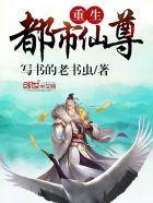 重生都市仙尊沈浩
