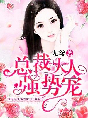 总裁大人凶猛爱