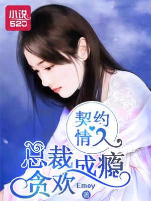 总裁的契约情人晚之