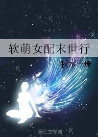 重生末世软萌