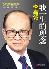 李嘉诚经典