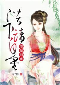 罪妃天下