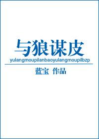 电影与狼为伴