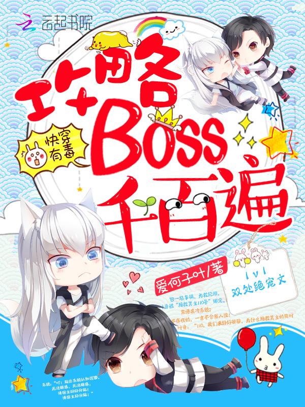 快穿攻略女配有毒263
