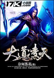 大道天行什么意思