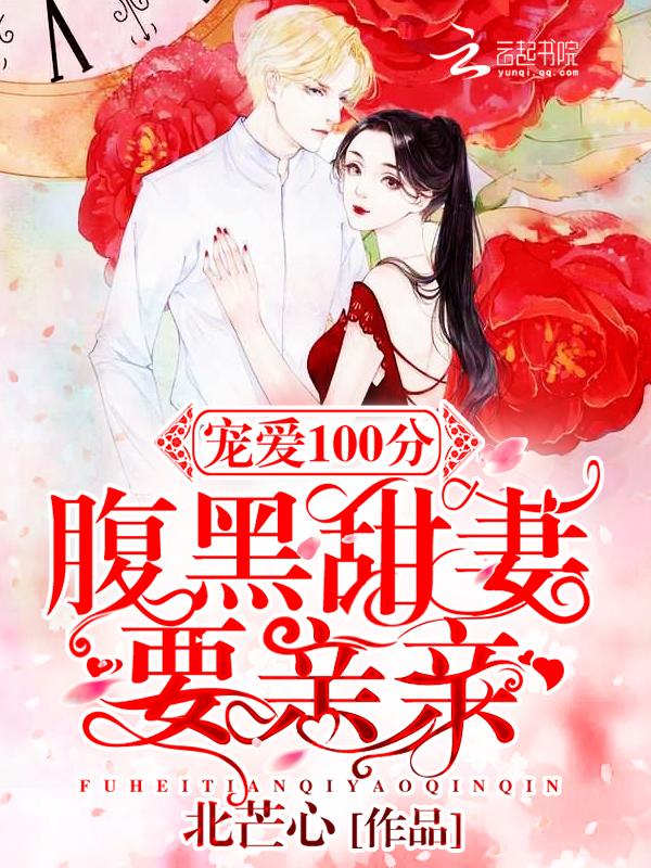 01宠婚缠绵腹黑总裁宠妻入骨