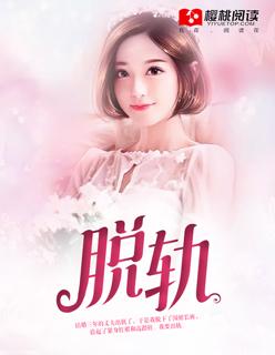 脱轨时代电视剧免费观看