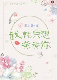 想亲我你就直说 长燃