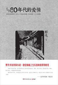 1980年代的爱情好看吗