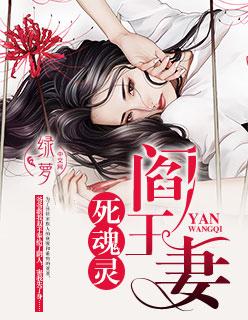 阎王妻目录