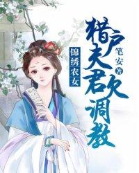 猎户郎君悠着点