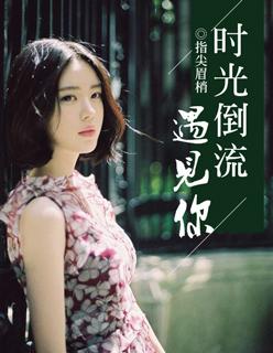 时光倒流歌词lyn