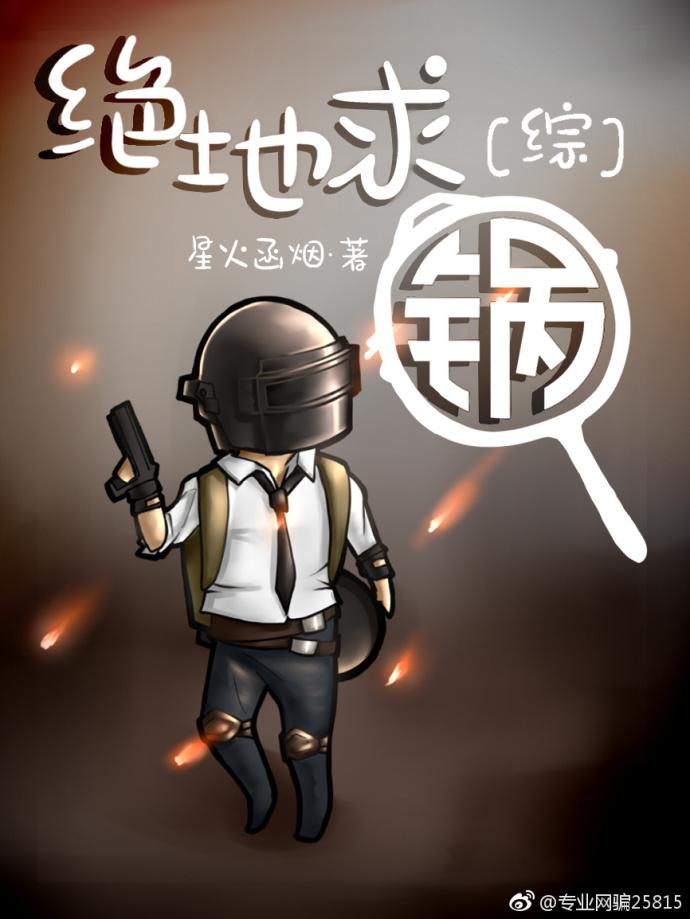 绝地求生77