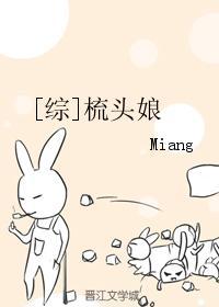 播放梳头