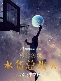 nba水货是什么意思
