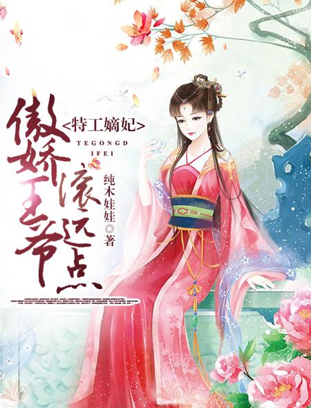 这书名是特工嫡女王爷请独宠