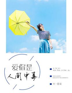 爱你是人间荒唐