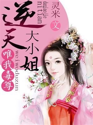 逆天唯我漫画