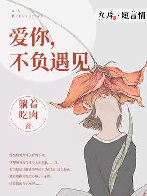 爱你不负初心