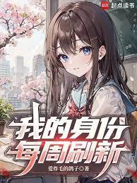 我的身份每周刷新几次