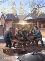 九个哥哥宠妹妹