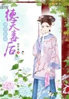 清宫德妃传全文免费阅读