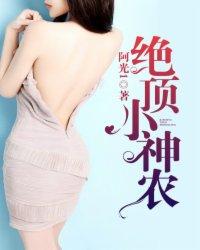 绝世小神农 在线阅读