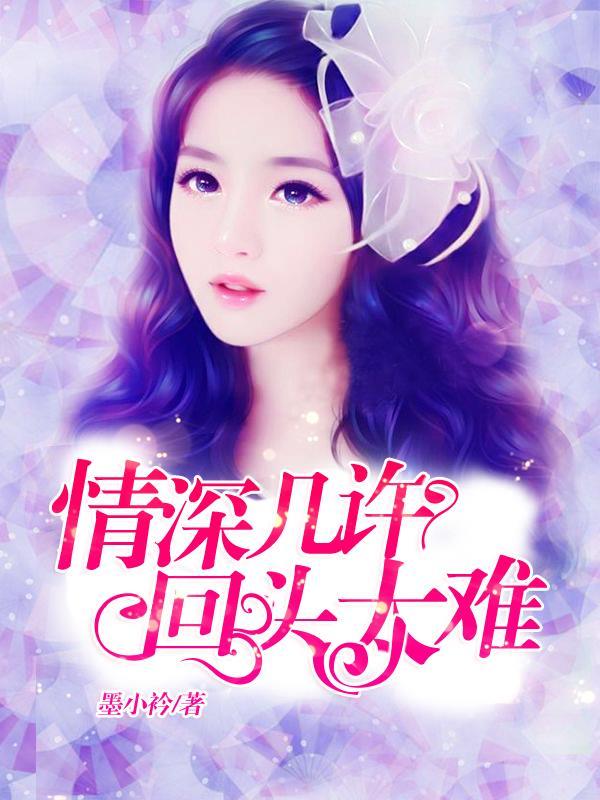 情深几许是啥意思