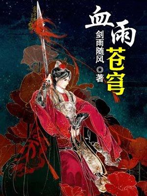 血色苍穹的小雨是谁