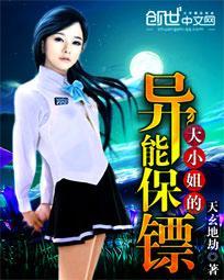 大小姐的超级保镖txt