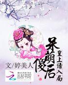 帝王重生呆萌皇后升级录