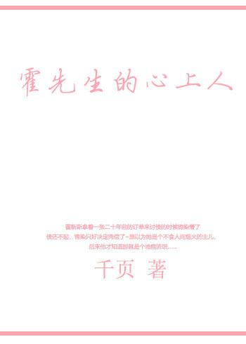 霍先生你心动了免费全文阅读