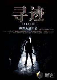 寻迹数据