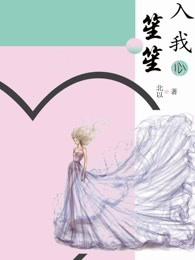 笙笙在我心容光免费