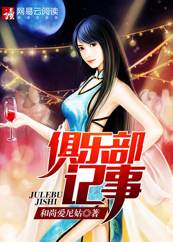 俱乐部记事陈志强