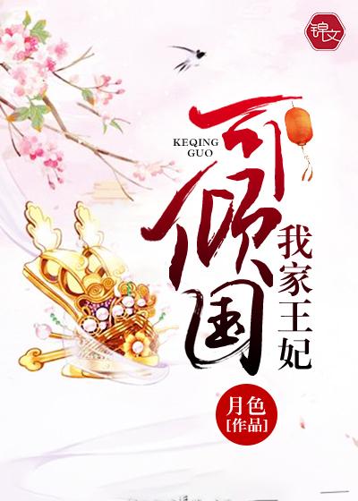 我家王妃能见鬼全文免费阅读