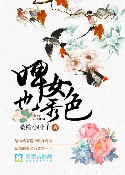 婢女也秀色里女主真的是婢女吗?