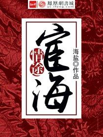 宦海仕途