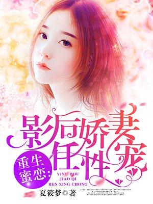 重生影后甜蜜来袭陆少