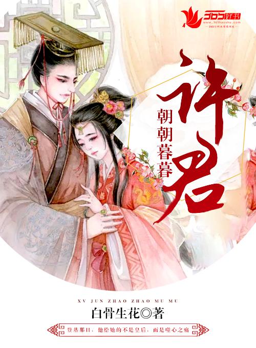 许卿朝朝暮暮小视频5