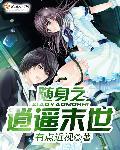 末世之随身小世界