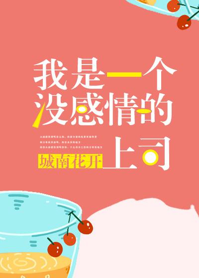 我是个没有感情的人下一句是什么