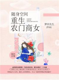随身空间