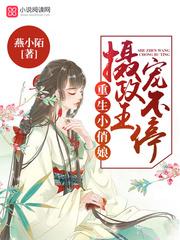 摄政王的小娇妻重生