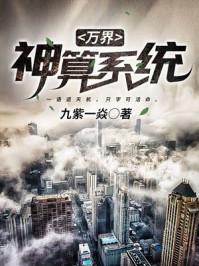 万界神医系统