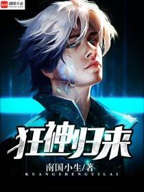 狂神免费全文阅读免费