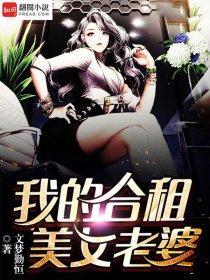 帮我我的合租女友